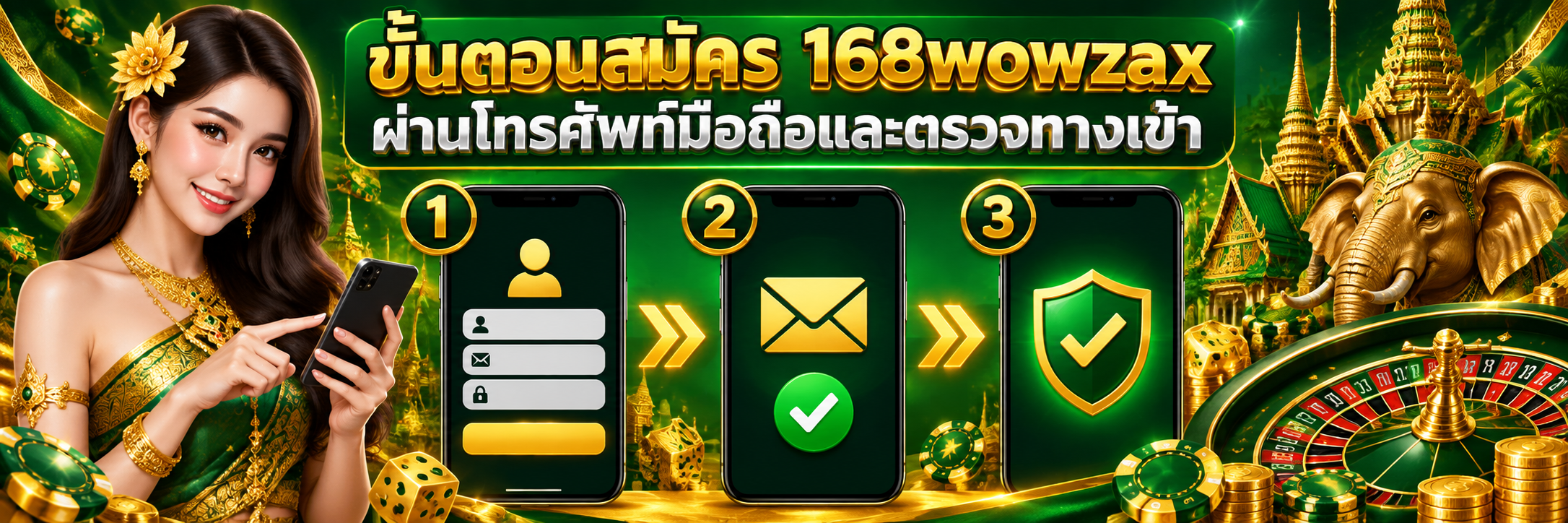 ขั้นตอนสมัคร 168wowzax ผ่านโทรศัพท์มือถือและตรวจทางเข้า